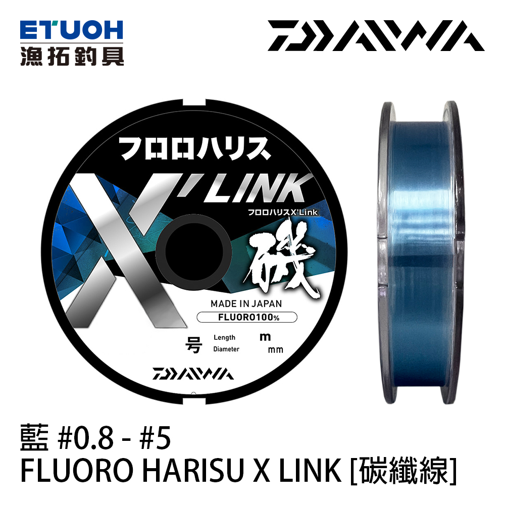 DAIWA FLUORO HARISU X LINK 藍[碳纖線] - 漁拓釣具官方線上購物平台